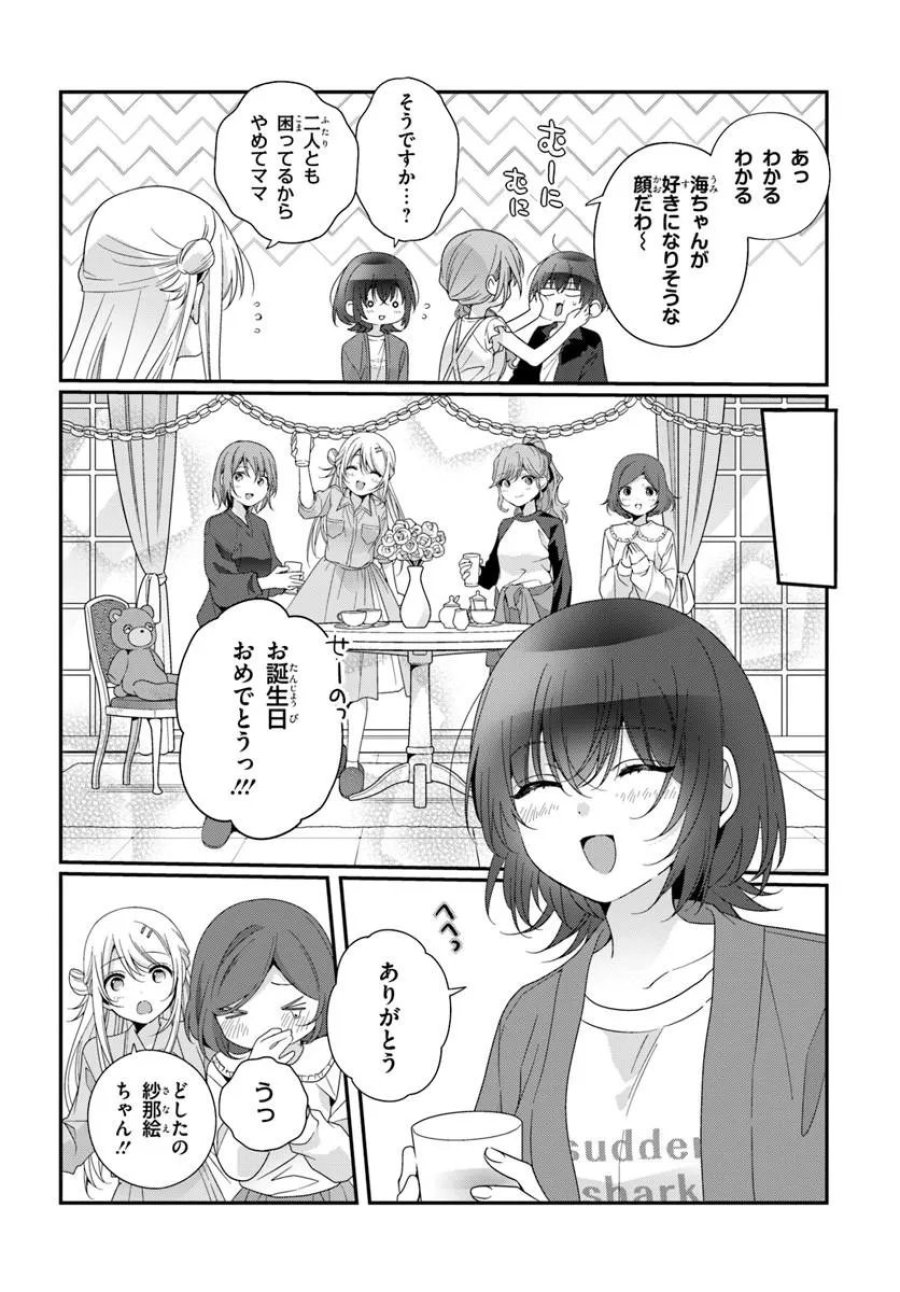 クラスで２番目に可愛い女の子と友だちになった 第41.2話 - Page 6
