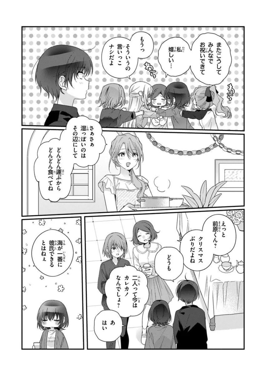 クラスで２番目に可愛い女の子と友だちになった 第41.2話 - Page 7