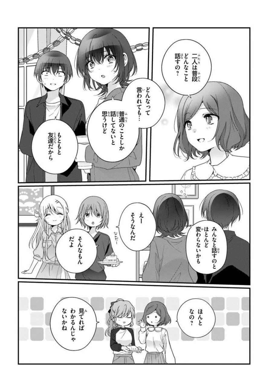 クラスで２番目に可愛い女の子と友だちになった 第41.2話 - Page 8