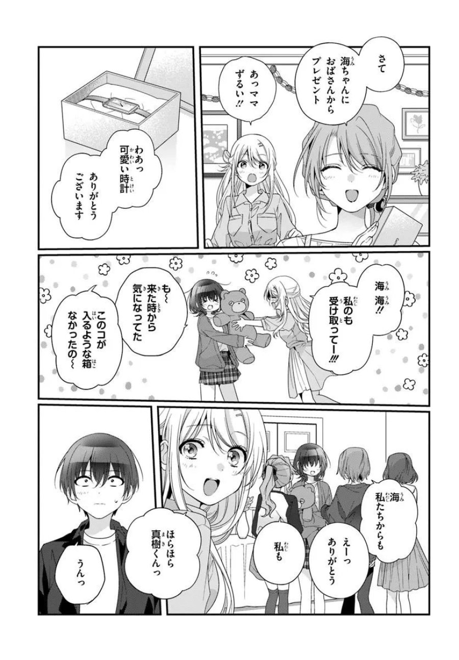 クラスで２番目に可愛い女の子と友だちになった 第41.2話 - Page 9