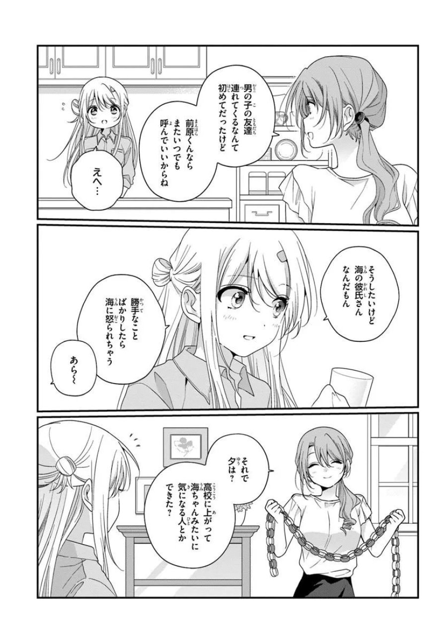 クラスで２番目に可愛い女の子と友だちになった 第42.2話 - Page 1