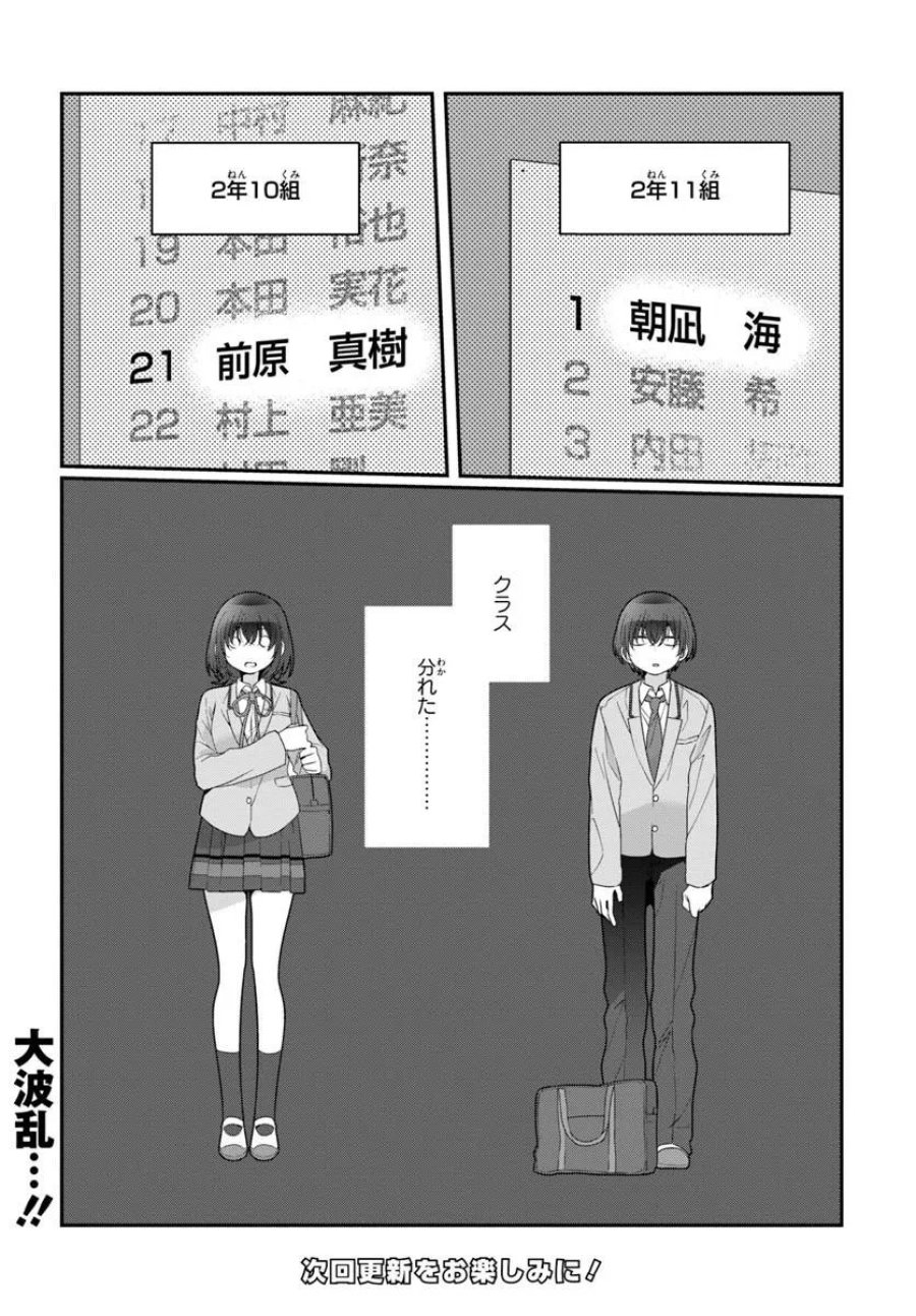 クラスで２番目に可愛い女の子と友だちになった 第42.2話 - Page 10