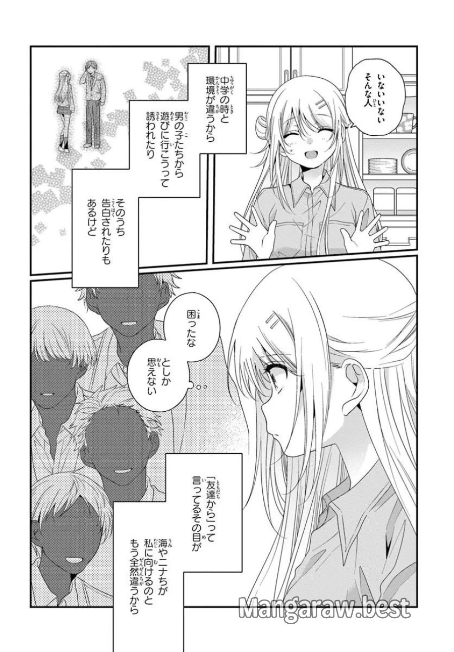 クラスで２番目に可愛い女の子と友だちになった 第42.2話 - Page 2