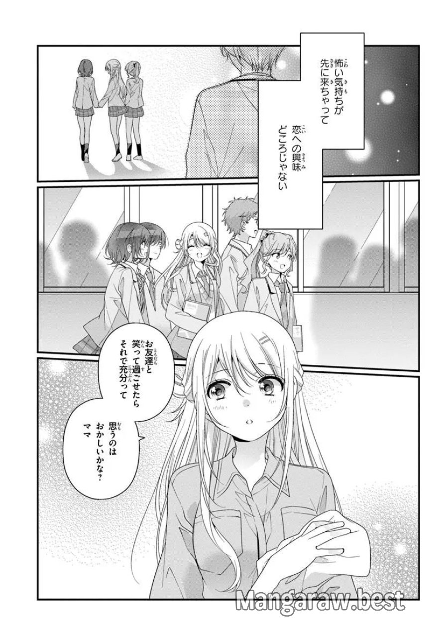 クラスで２番目に可愛い女の子と友だちになった 第42.2話 - Page 3