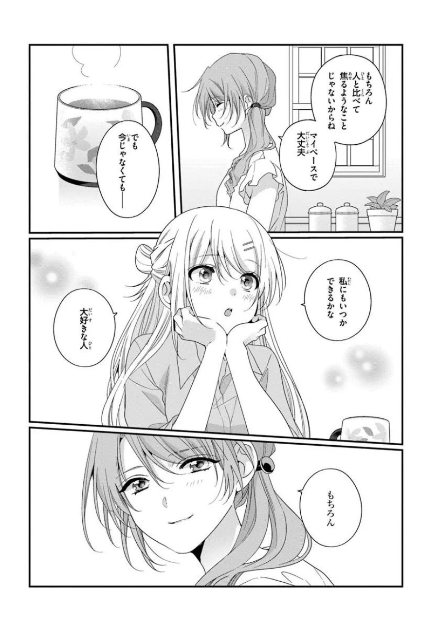 クラスで２番目に可愛い女の子と友だちになった 第42.2話 - Page 4
