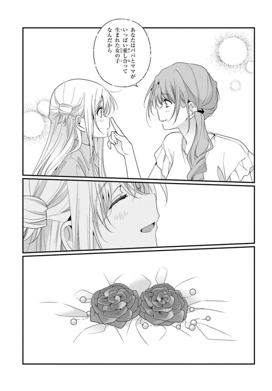クラスで２番目に可愛い女の子と友だちになった 第42.2話 - Page 5