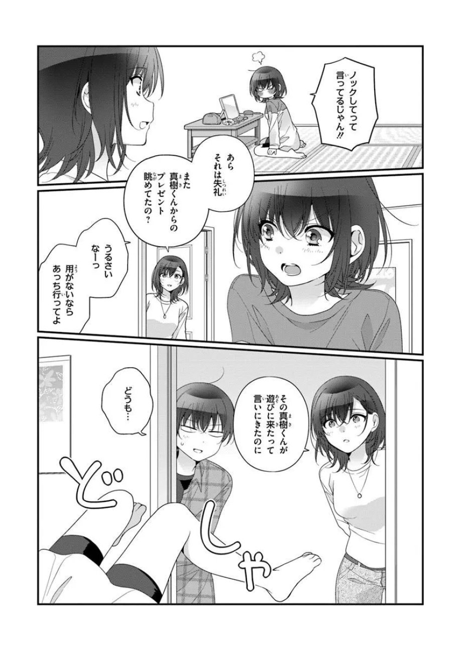 クラスで２番目に可愛い女の子と友だちになった 第42.2話 - Page 7