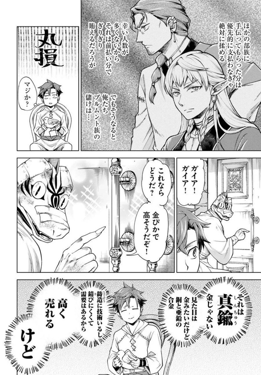 蛮族転生! 負け戦から始まる異世界征服 第14.1話 - Page 12