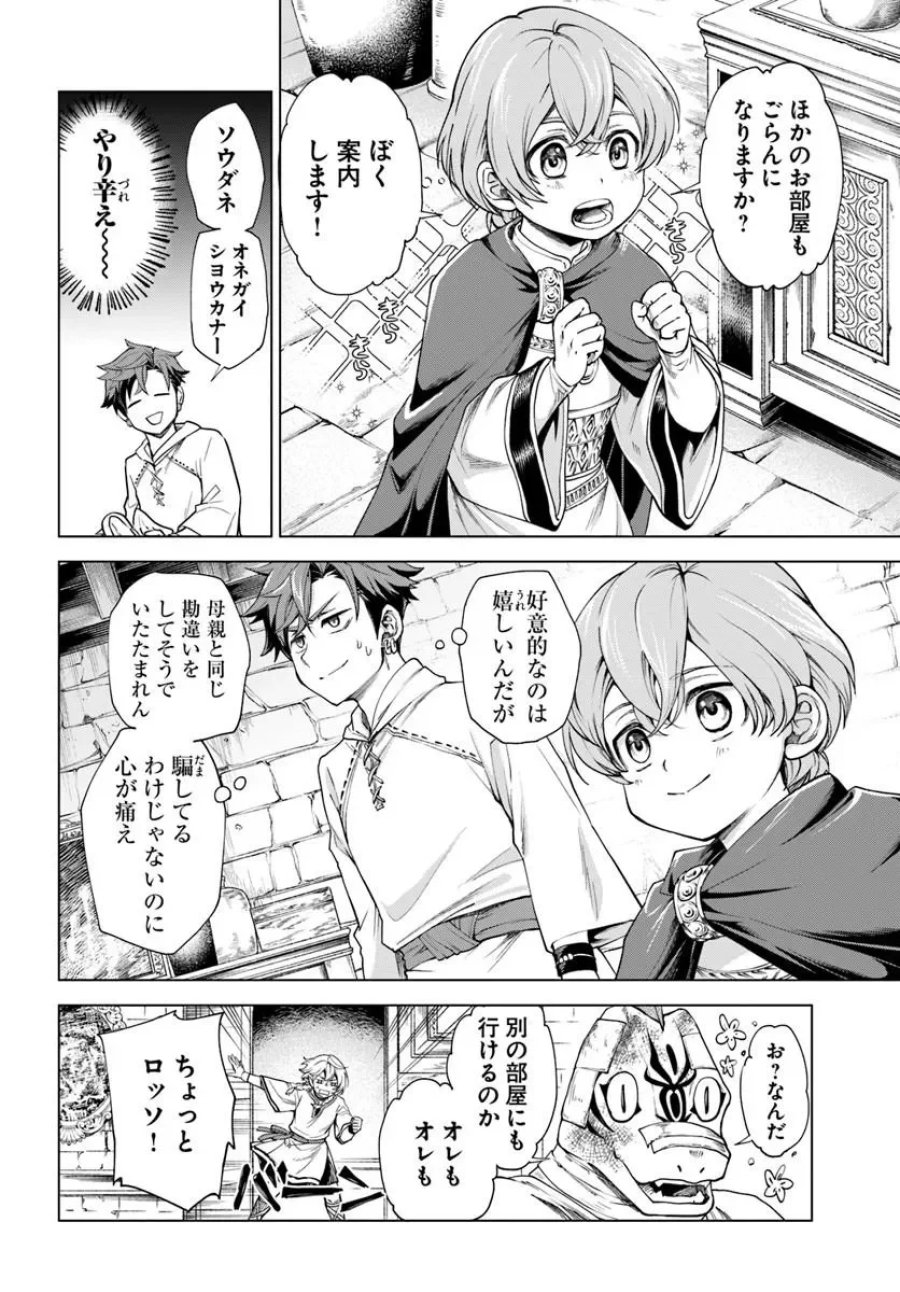 蛮族転生! 負け戦から始まる異世界征服 第14.1話 - Page 14