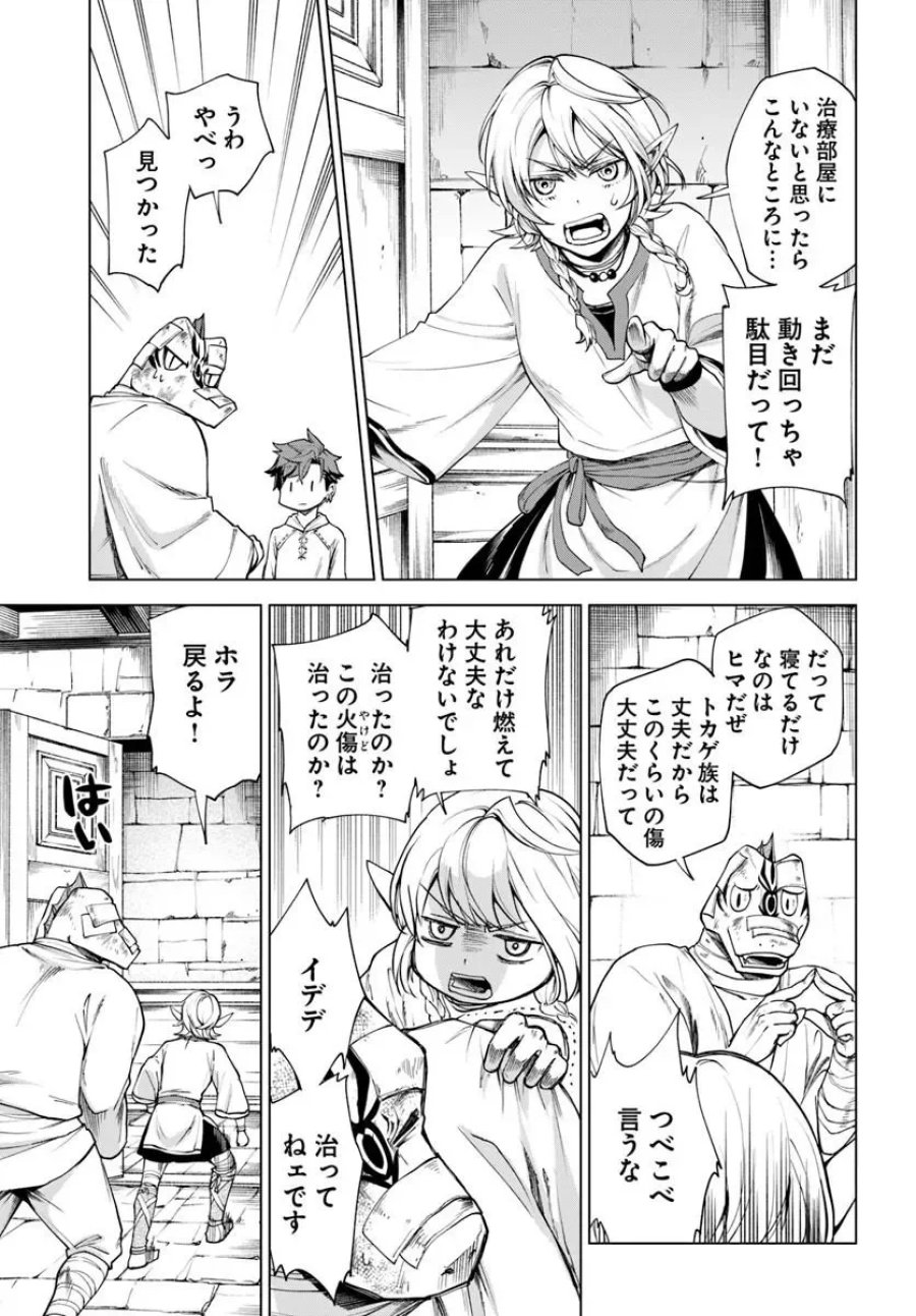 蛮族転生! 負け戦から始まる異世界征服 第14.1話 - Page 15