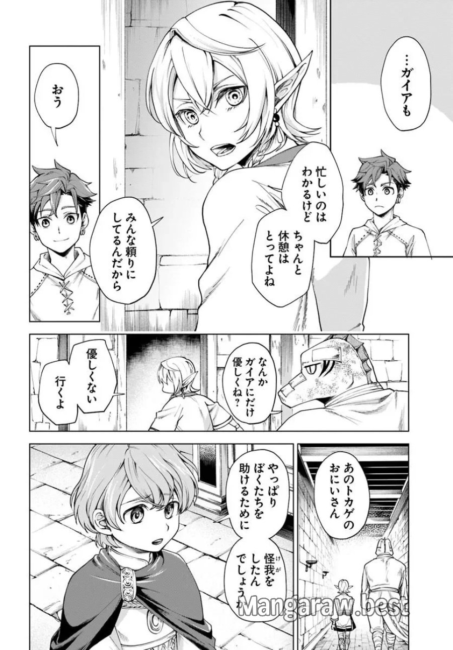 蛮族転生! 負け戦から始まる異世界征服 第14.1話 - Page 16