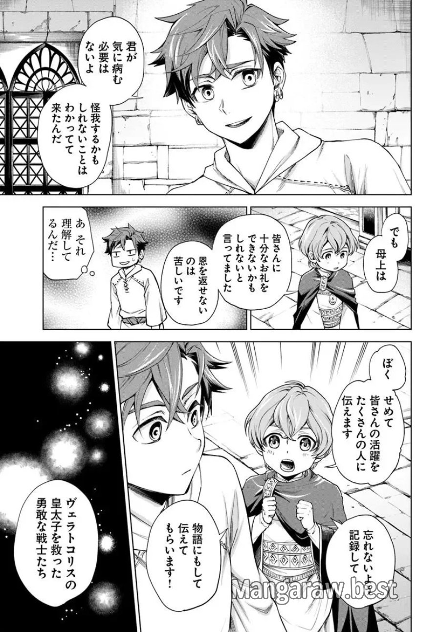蛮族転生! 負け戦から始まる異世界征服 第14.1話 - Page 17