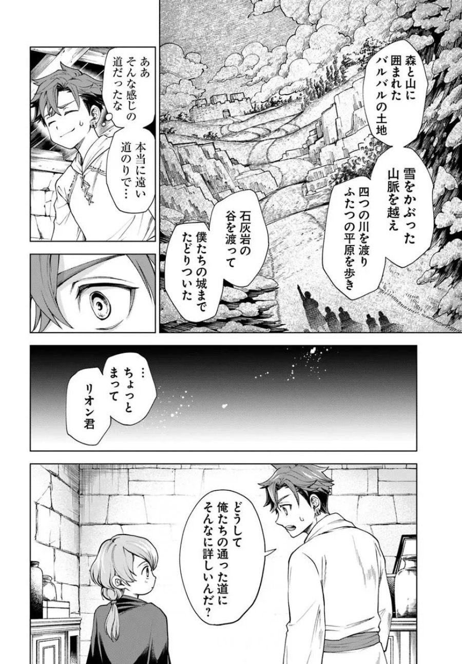 蛮族転生! 負け戦から始まる異世界征服 第14.1話 - Page 18