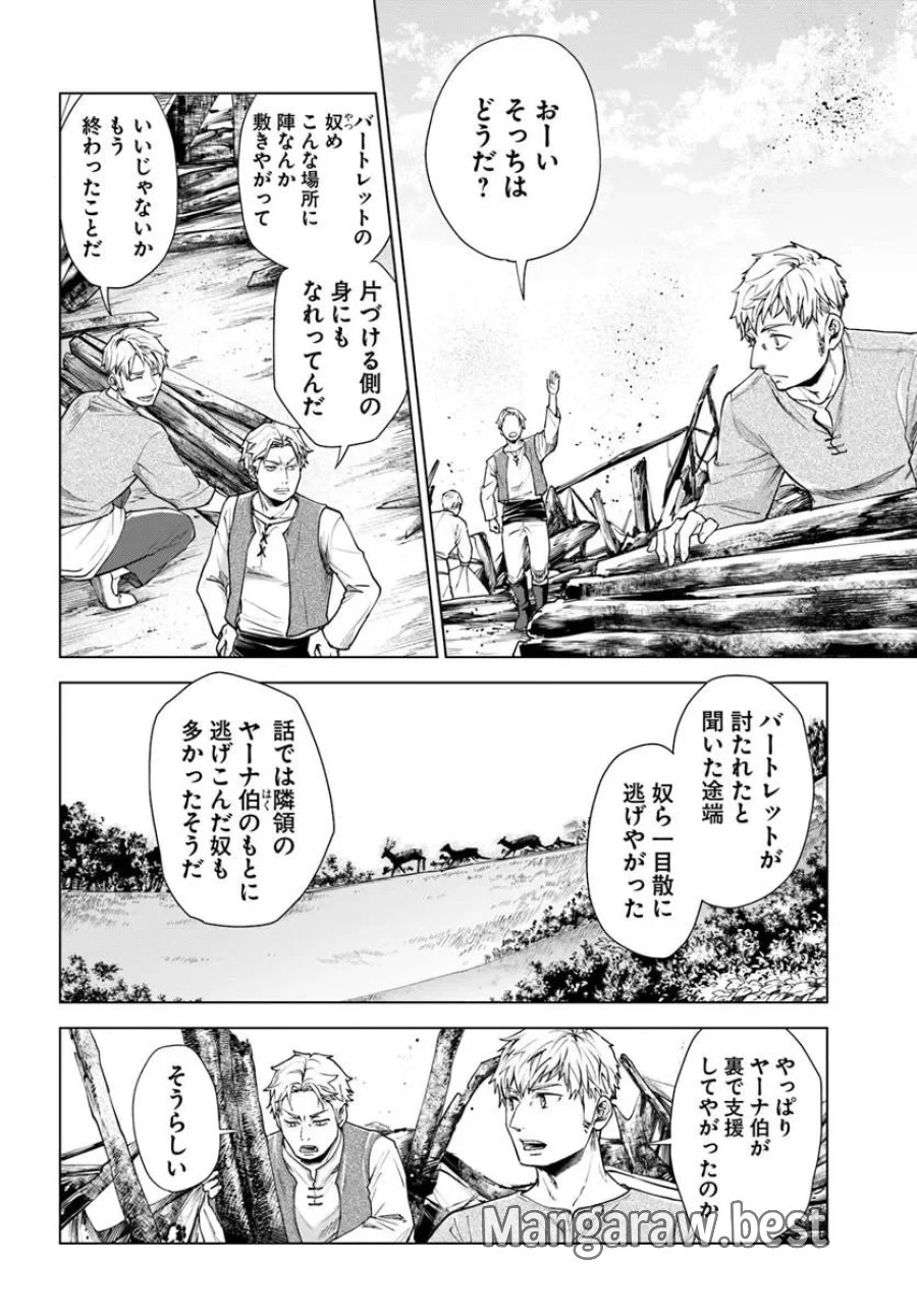 蛮族転生! 負け戦から始まる異世界征服 第14.1話 - Page 2