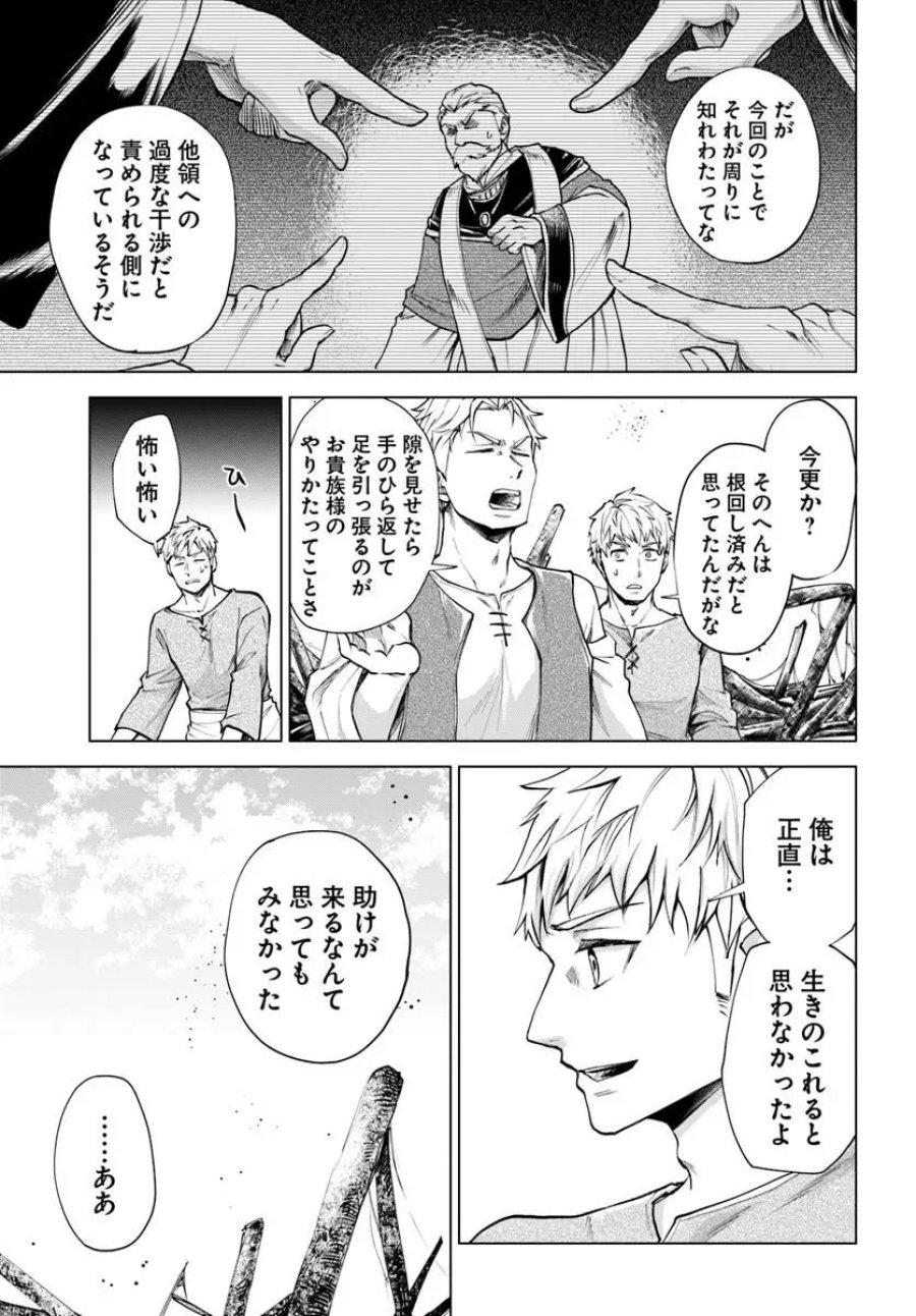 蛮族転生! 負け戦から始まる異世界征服 第14.1話 - Page 3