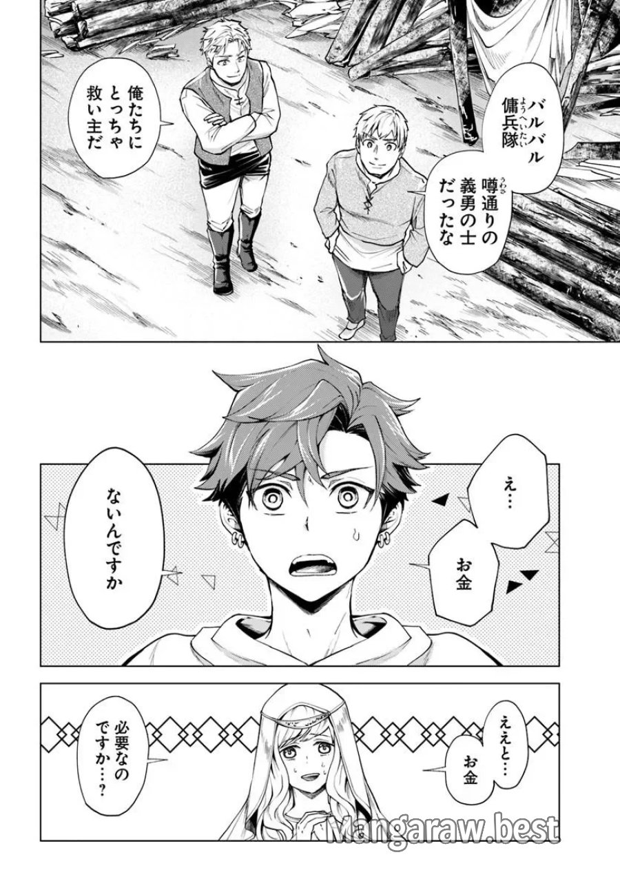蛮族転生! 負け戦から始まる異世界征服 第14.1話 - Page 4