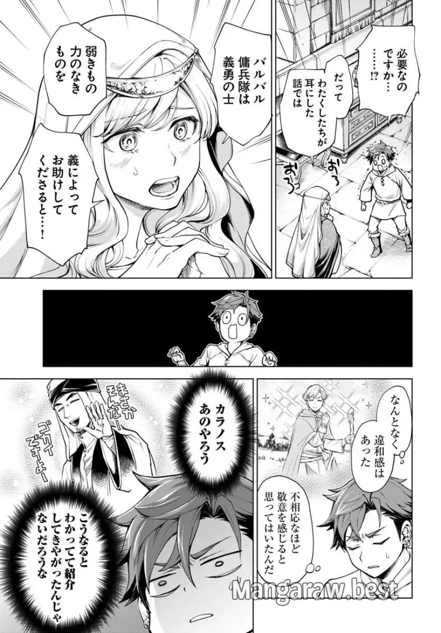 蛮族転生! 負け戦から始まる異世界征服 第14.1話 - Page 5