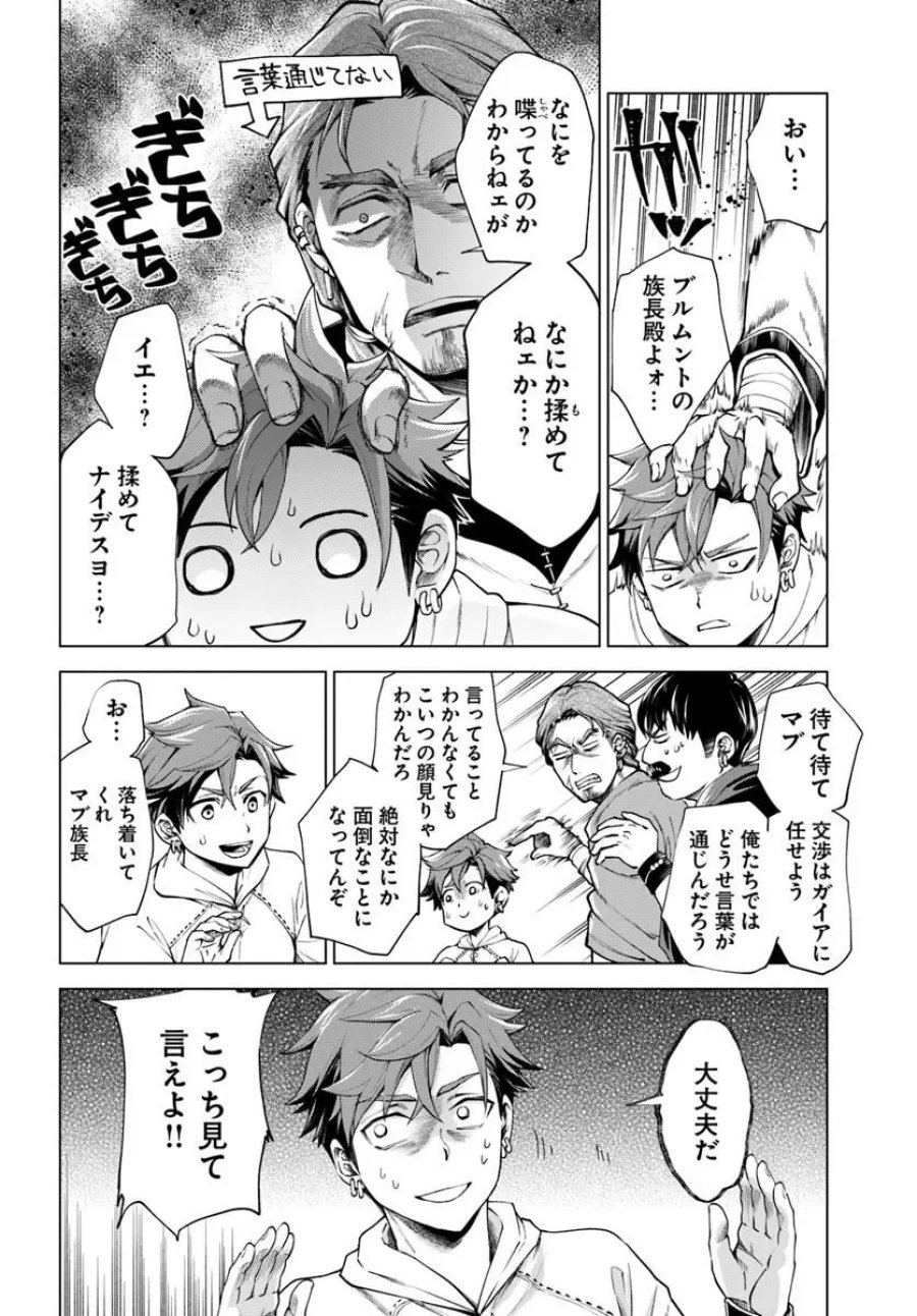 蛮族転生! 負け戦から始まる異世界征服 第14.1話 - Page 6