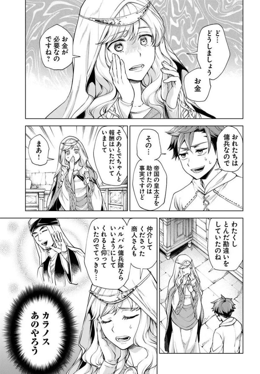 蛮族転生! 負け戦から始まる異世界征服 第14.1話 - Page 7