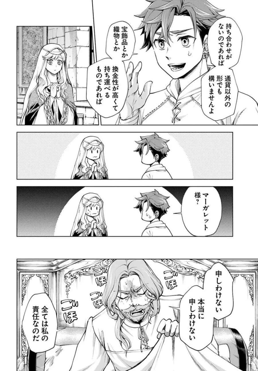 蛮族転生! 負け戦から始まる異世界征服 第14.1話 - Page 8