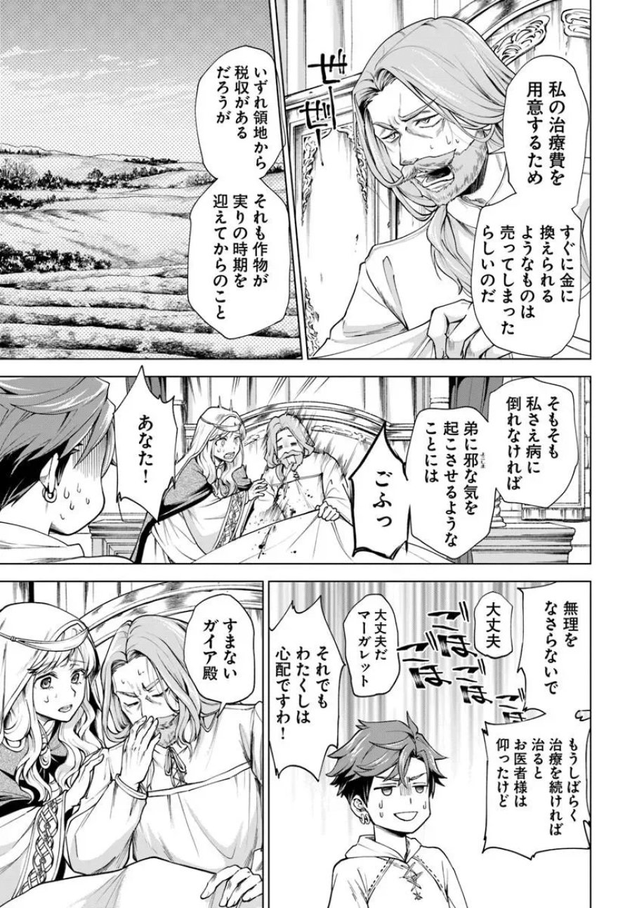 蛮族転生! 負け戦から始まる異世界征服 第14.1話 - Page 9