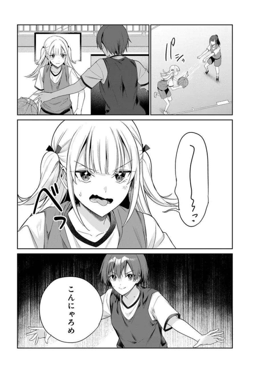 両親の借金を肩代わりしてもらう条件は日本一可愛い女子高生と一緒に暮らすことでした。 第47話 - Page 12