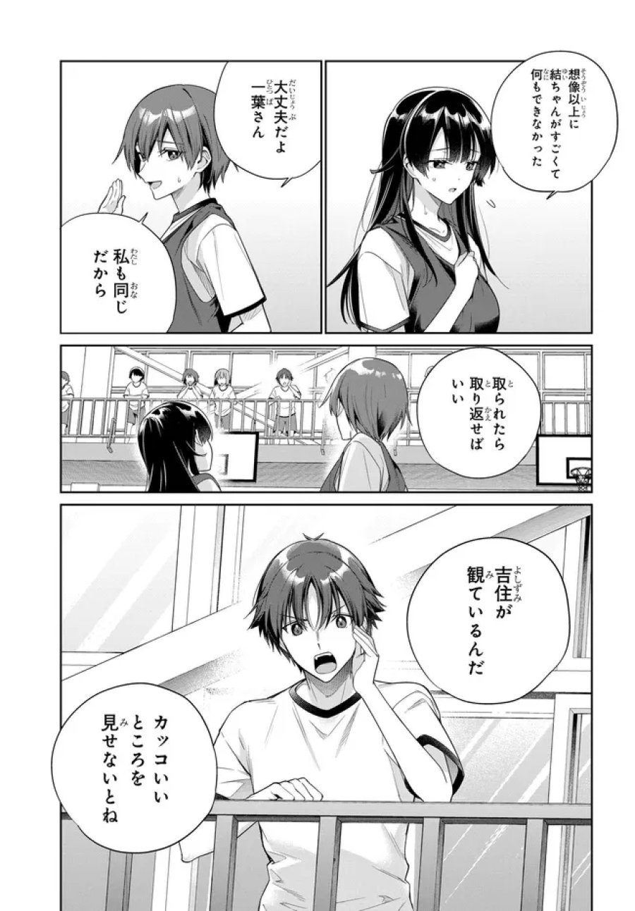 両親の借金を肩代わりしてもらう条件は日本一可愛い女子高生と一緒に暮らすことでした。 第47話 - Page 17