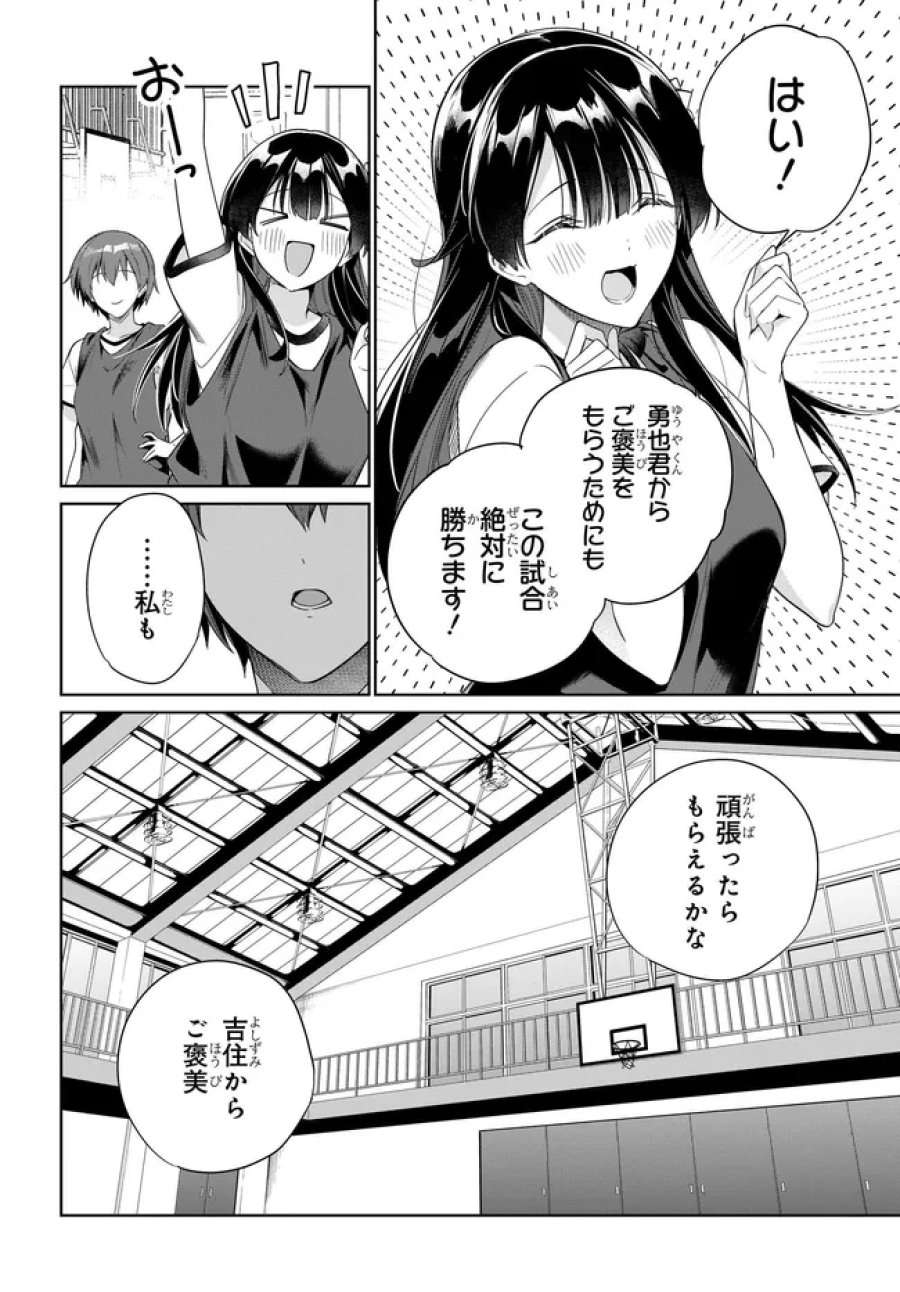 両親の借金を肩代わりしてもらう条件は日本一可愛い女子高生と一緒に暮らすことでした。 第47話 - Page 18