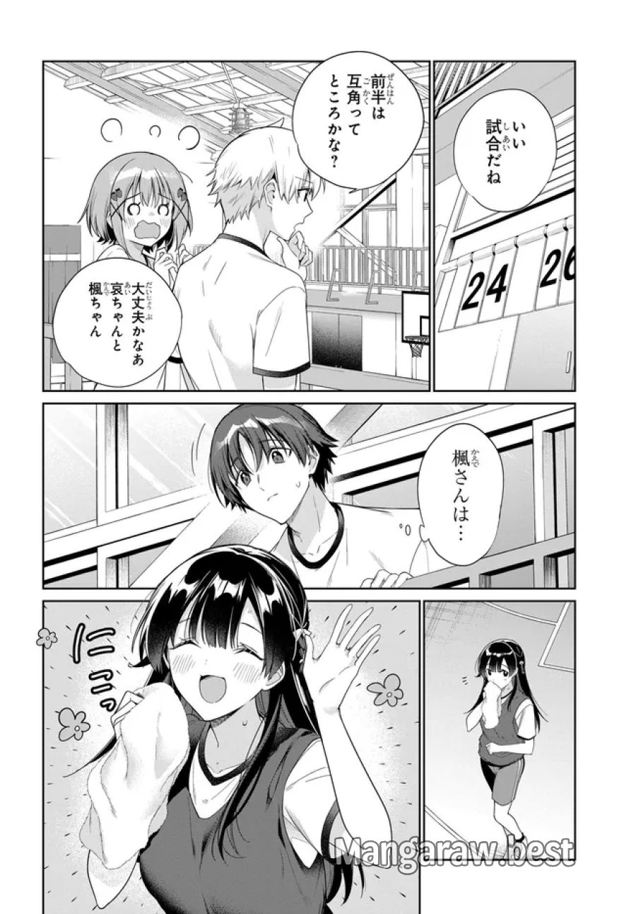 両親の借金を肩代わりしてもらう条件は日本一可愛い女子高生と一緒に暮らすことでした。 第47話 - Page 20