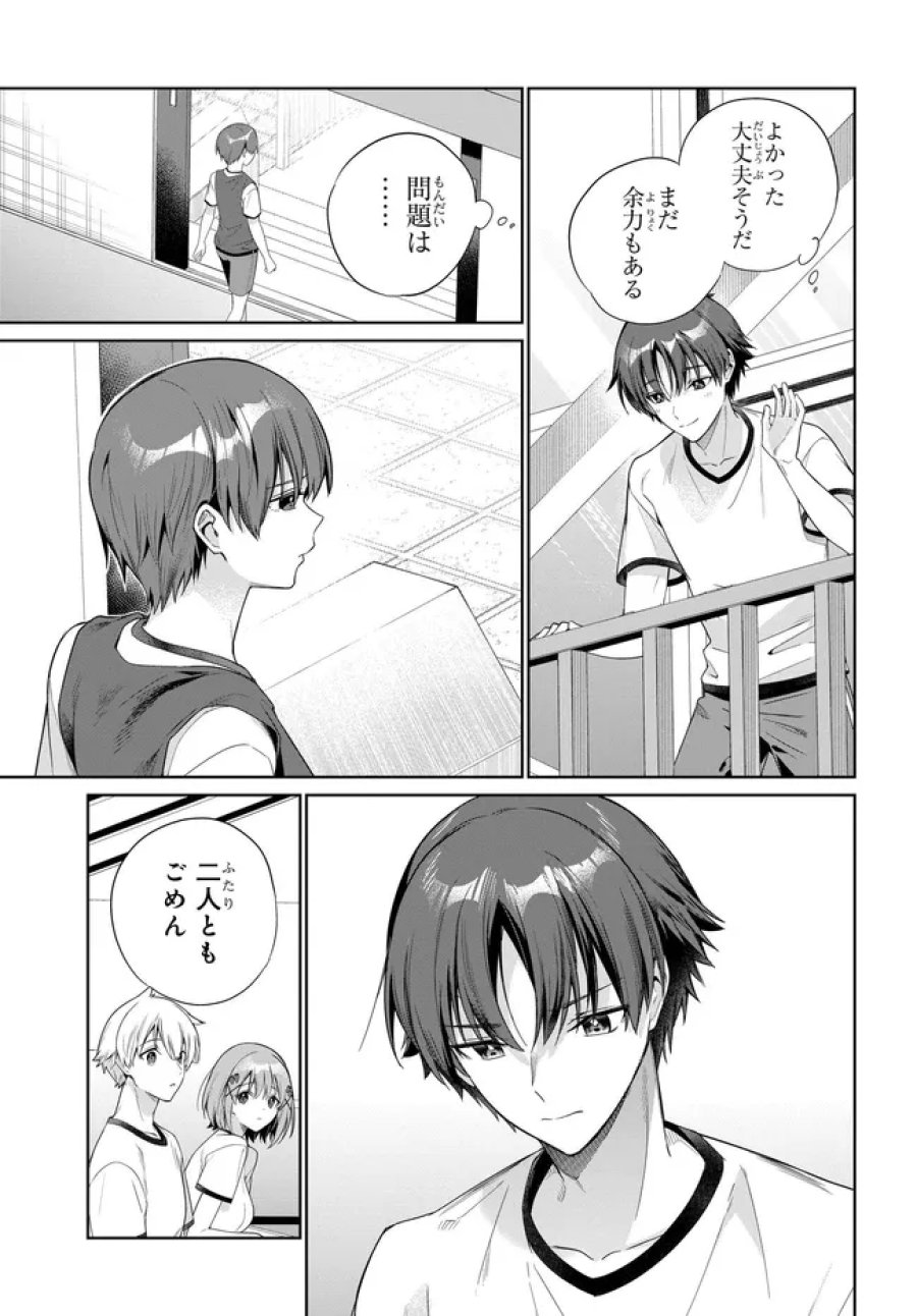 両親の借金を肩代わりしてもらう条件は日本一可愛い女子高生と一緒に暮らすことでした。 第47話 - Page 21