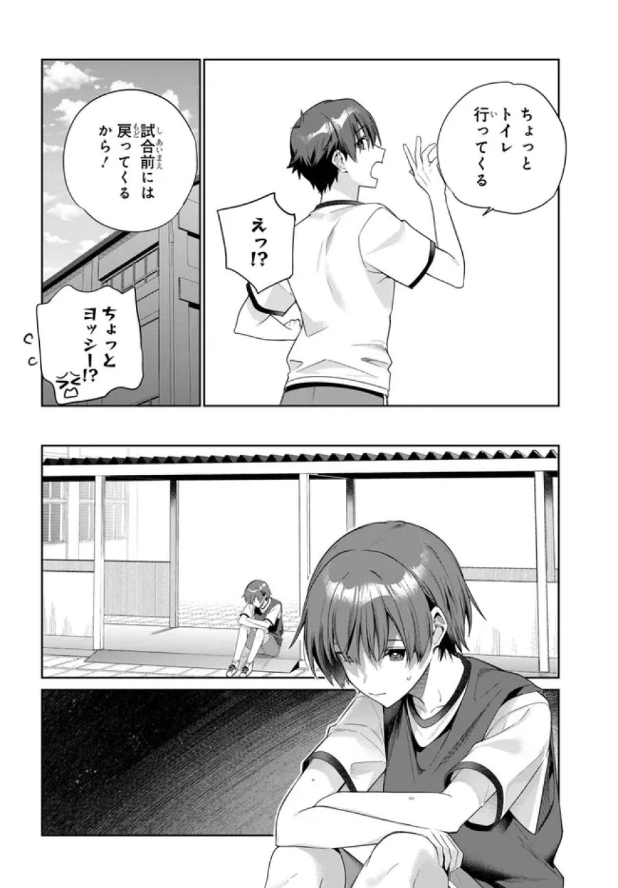 両親の借金を肩代わりしてもらう条件は日本一可愛い女子高生と一緒に暮らすことでした。 第47話 - Page 22