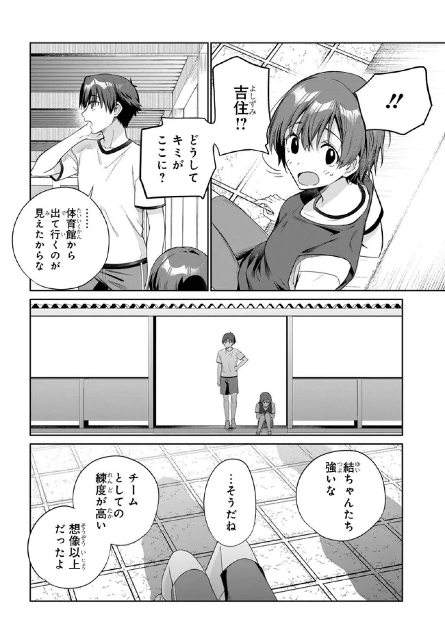 両親の借金を肩代わりしてもらう条件は日本一可愛い女子高生と一緒に暮らすことでした。 第47話 - Page 24