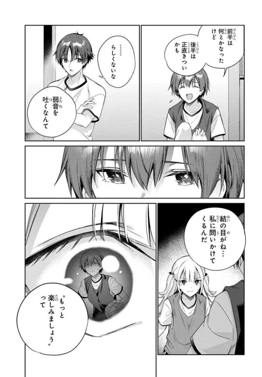 両親の借金を肩代わりしてもらう条件は日本一可愛い女子高生と一緒に暮らすことでした。 第47話 - Page 25