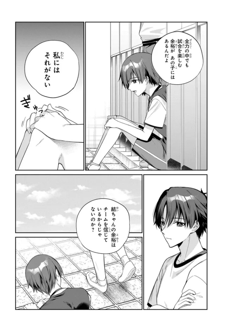 両親の借金を肩代わりしてもらう条件は日本一可愛い女子高生と一緒に暮らすことでした。 第47話 - Page 26