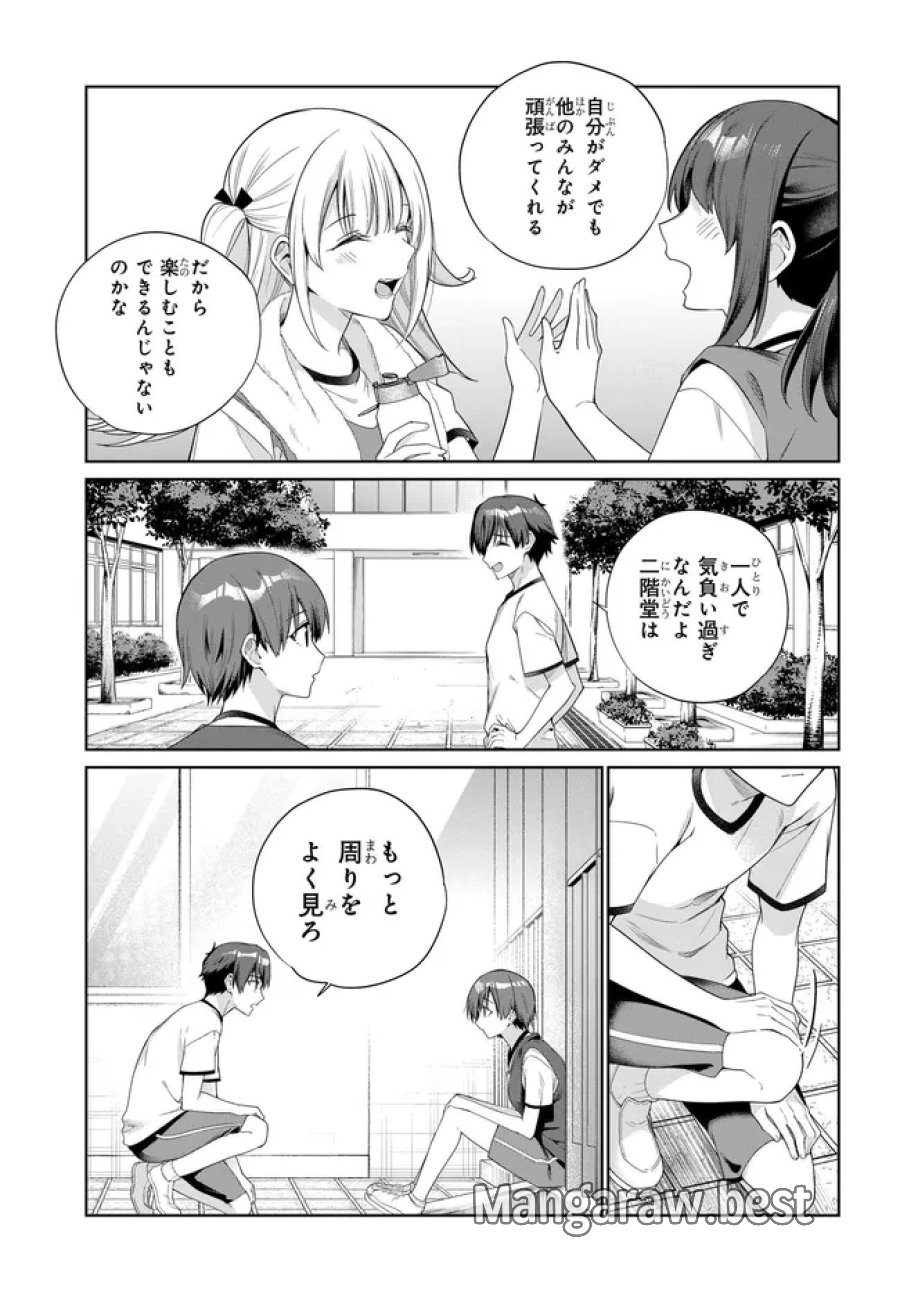 両親の借金を肩代わりしてもらう条件は日本一可愛い女子高生と一緒に暮らすことでした。 第47話 - Page 27