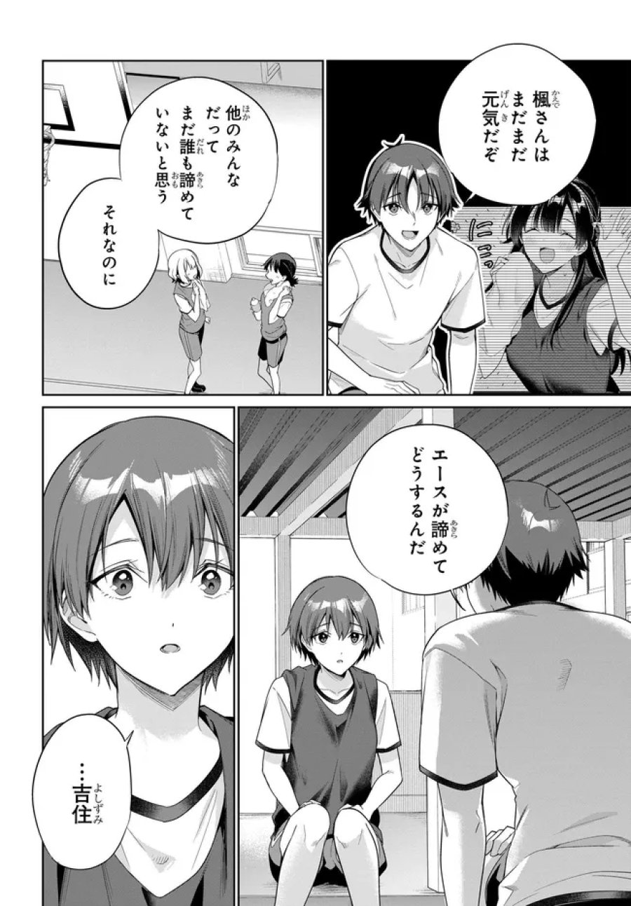 両親の借金を肩代わりしてもらう条件は日本一可愛い女子高生と一緒に暮らすことでした。 第47話 - Page 28