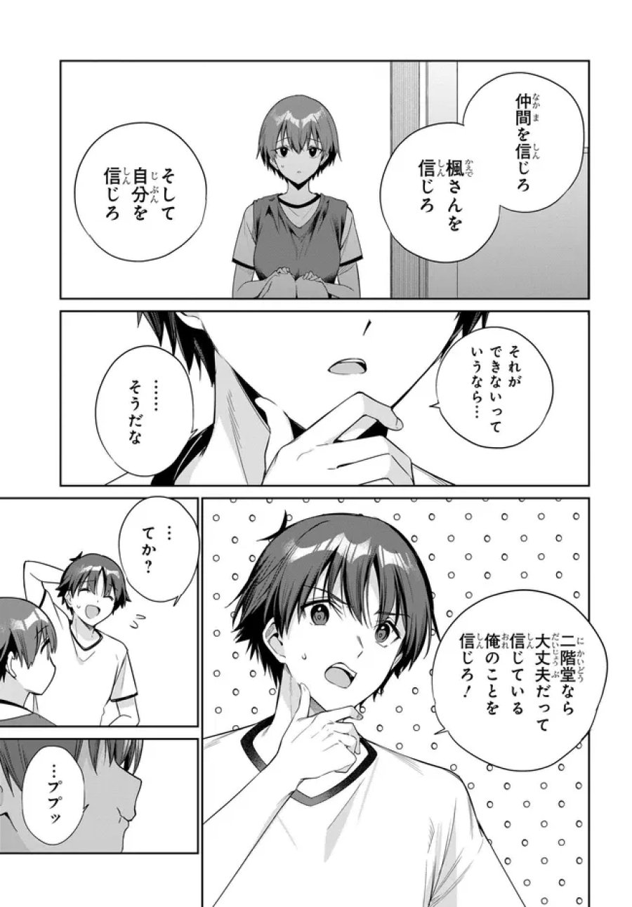 両親の借金を肩代わりしてもらう条件は日本一可愛い女子高生と一緒に暮らすことでした。 第47話 - Page 29