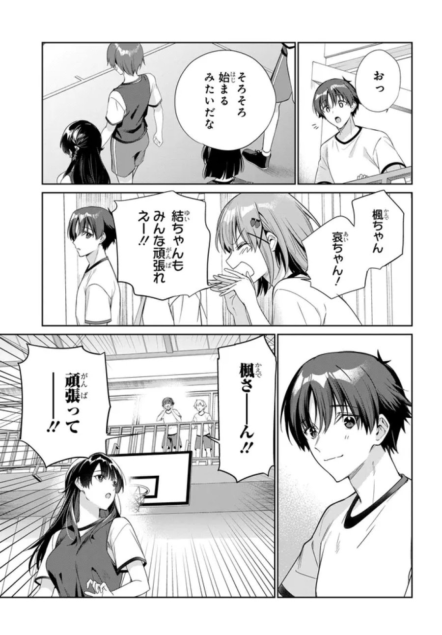 両親の借金を肩代わりしてもらう条件は日本一可愛い女子高生と一緒に暮らすことでした。 第47話 - Page 3