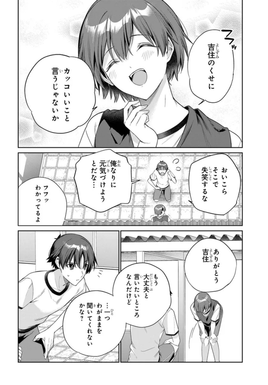 両親の借金を肩代わりしてもらう条件は日本一可愛い女子高生と一緒に暮らすことでした。 第47話 - Page 30