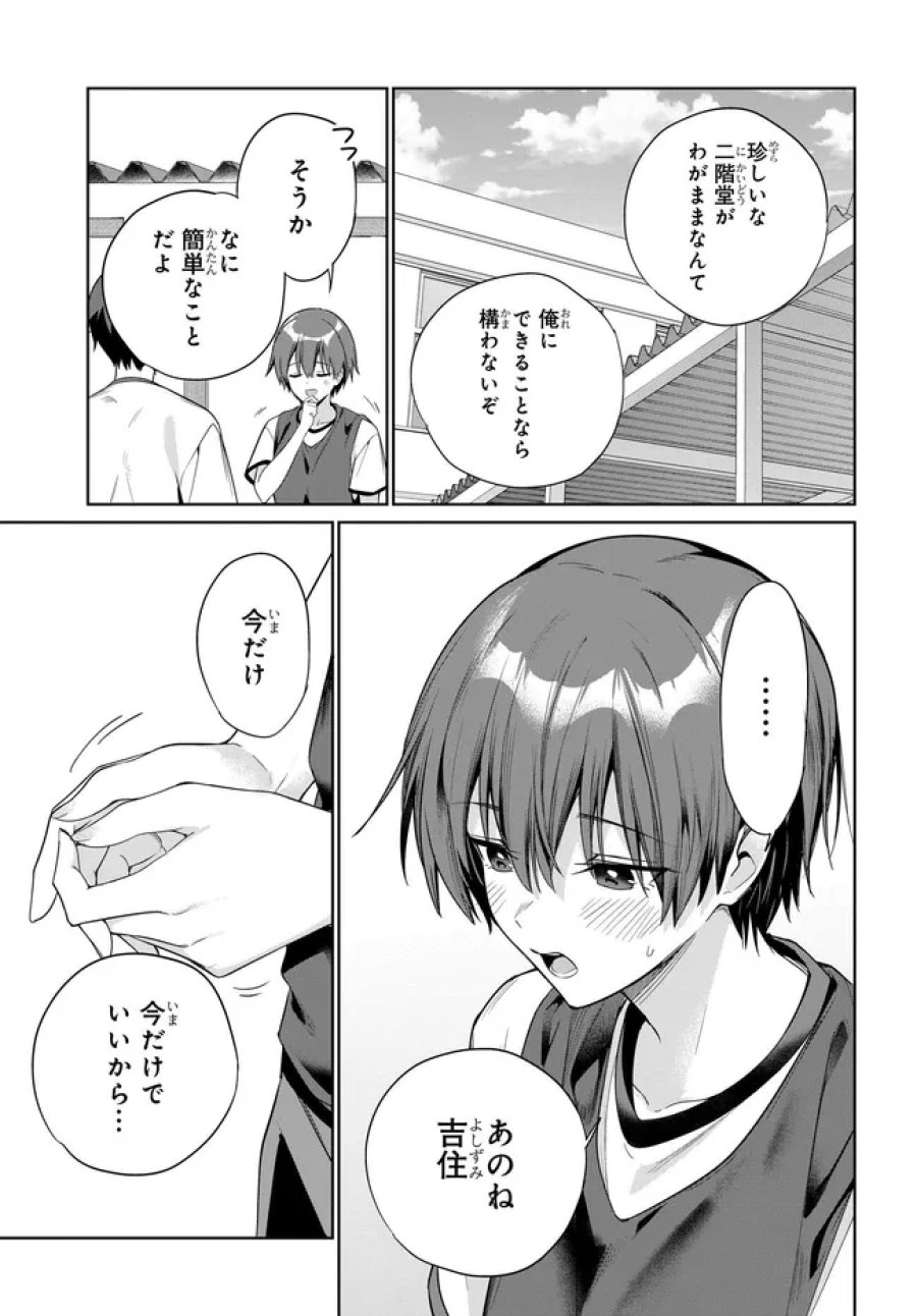 両親の借金を肩代わりしてもらう条件は日本一可愛い女子高生と一緒に暮らすことでした。 第47話 - Page 31