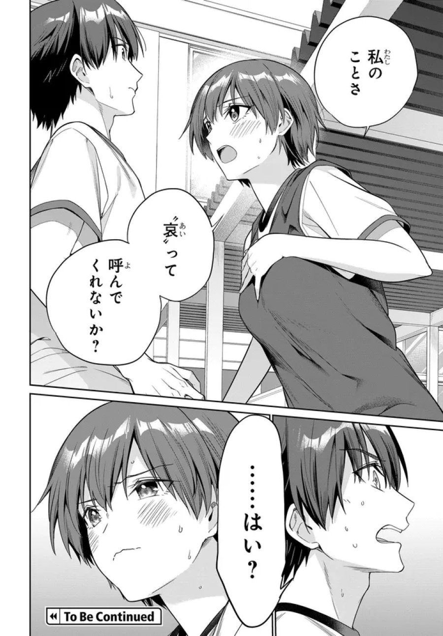 両親の借金を肩代わりしてもらう条件は日本一可愛い女子高生と一緒に暮らすことでした。 第47話 - Page 32