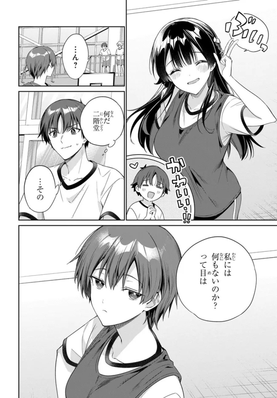 両親の借金を肩代わりしてもらう条件は日本一可愛い女子高生と一緒に暮らすことでした。 第47話 - Page 4