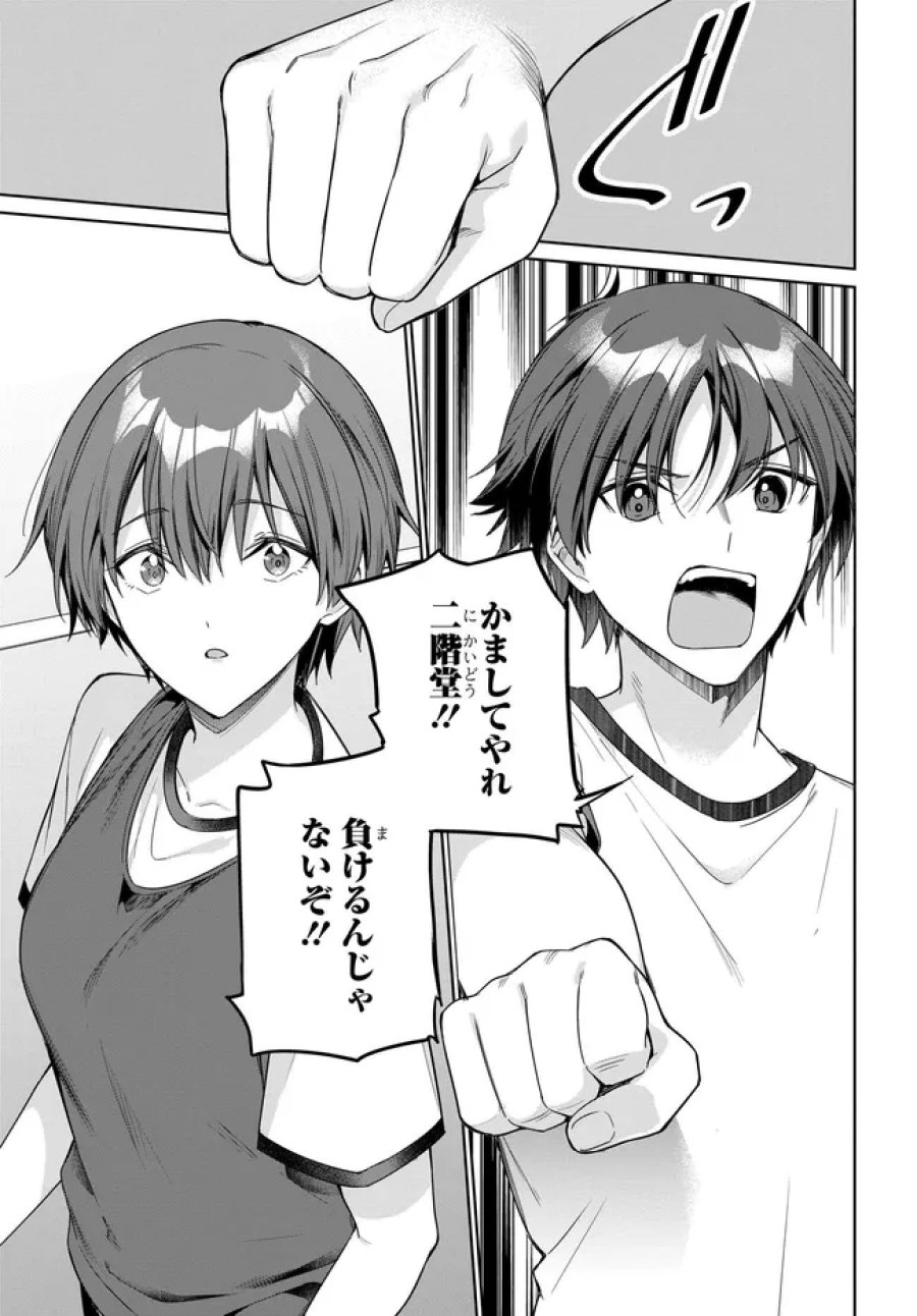 両親の借金を肩代わりしてもらう条件は日本一可愛い女子高生と一緒に暮らすことでした。 第47話 - Page 5