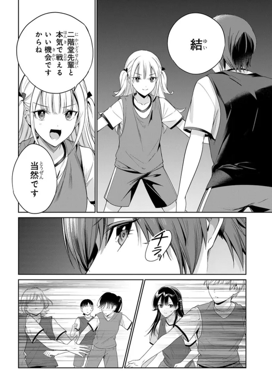 両親の借金を肩代わりしてもらう条件は日本一可愛い女子高生と一緒に暮らすことでした。 第47話 - Page 8