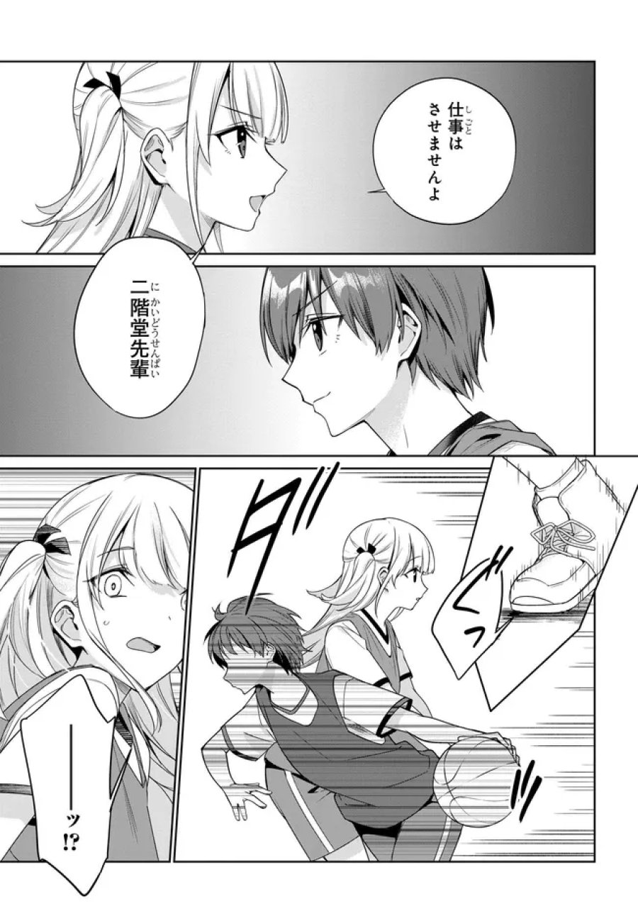 両親の借金を肩代わりしてもらう条件は日本一可愛い女子高生と一緒に暮らすことでした。 第47話 - Page 9