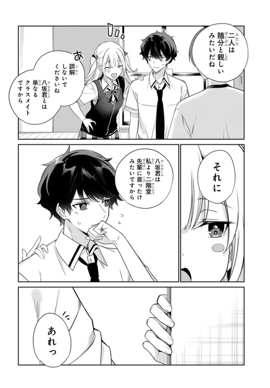 両親の借金を肩代わりしてもらう条件は日本一可愛い女子高生と一緒に暮らすことでした。 第46話 - Page 10