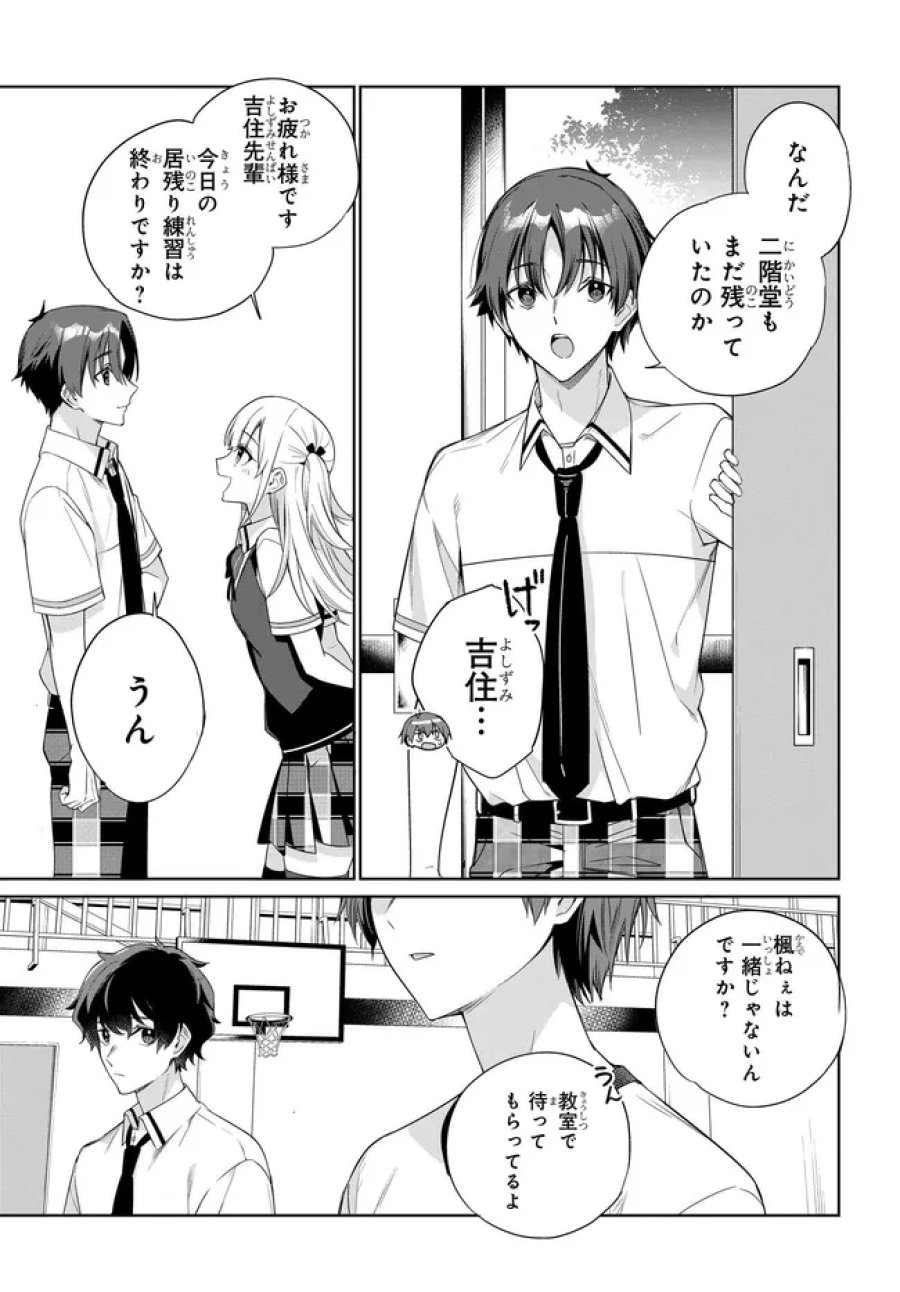 両親の借金を肩代わりしてもらう条件は日本一可愛い女子高生と一緒に暮らすことでした。 第46話 - Page 11