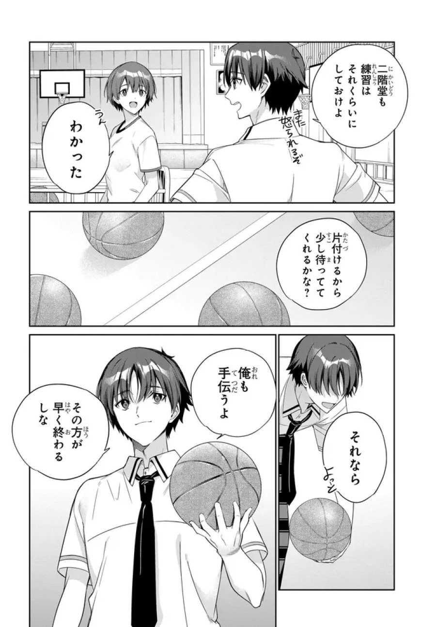 両親の借金を肩代わりしてもらう条件は日本一可愛い女子高生と一緒に暮らすことでした。 第46話 - Page 12