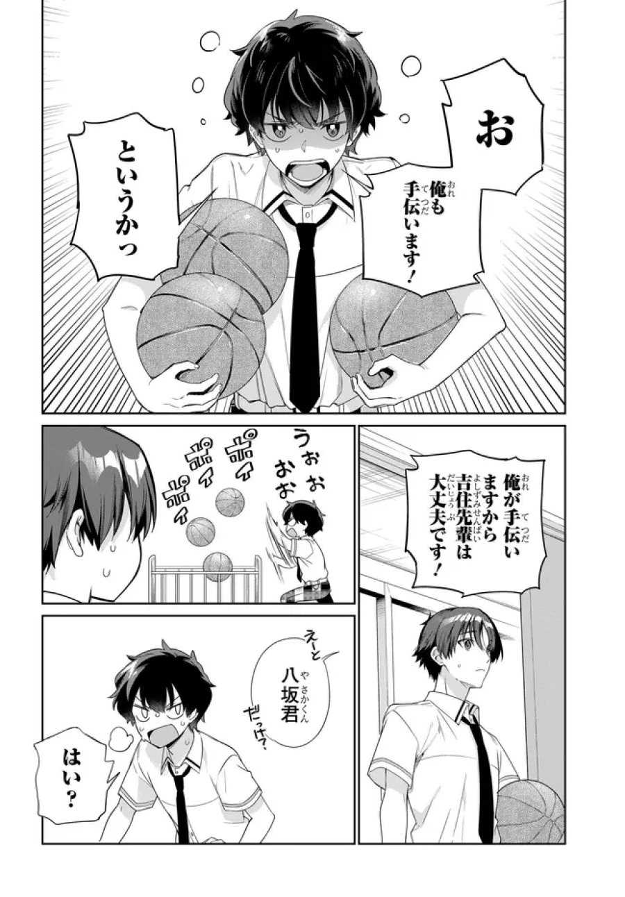 両親の借金を肩代わりしてもらう条件は日本一可愛い女子高生と一緒に暮らすことでした。 第46話 - Page 14