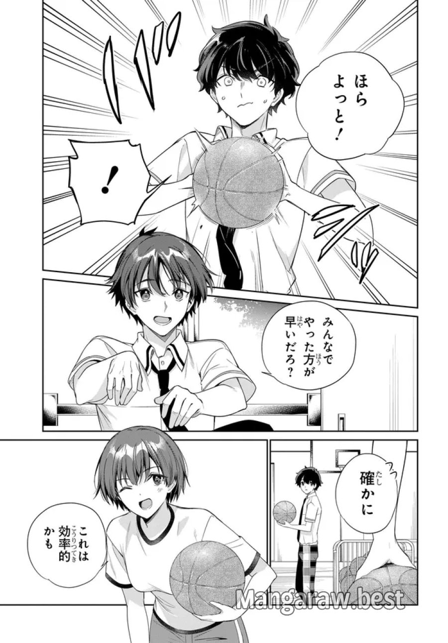 両親の借金を肩代わりしてもらう条件は日本一可愛い女子高生と一緒に暮らすことでした。 第46話 - Page 15